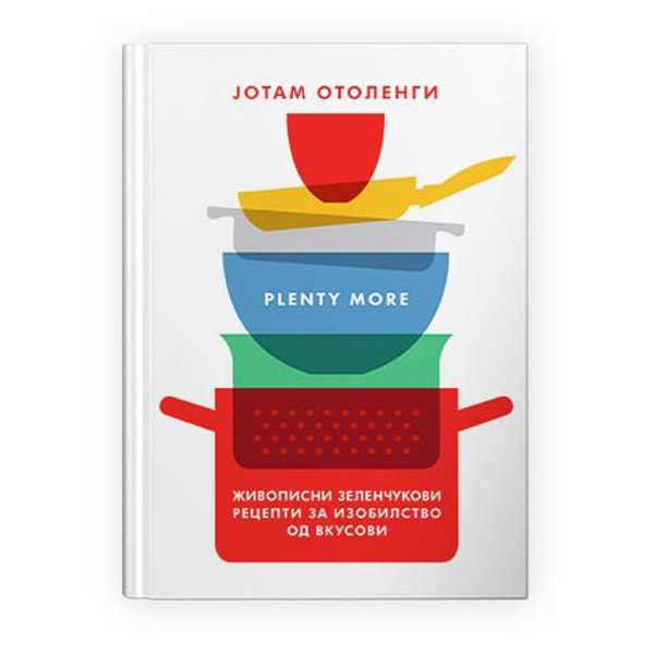 Plenty more : живописни зеленчукови рецепти за изобилство од вкусови